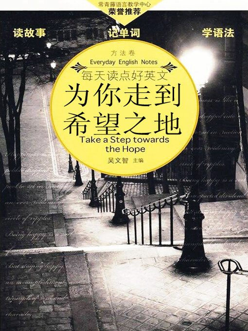 Title details for 为你走到希望之地 by 吴文智 - Available